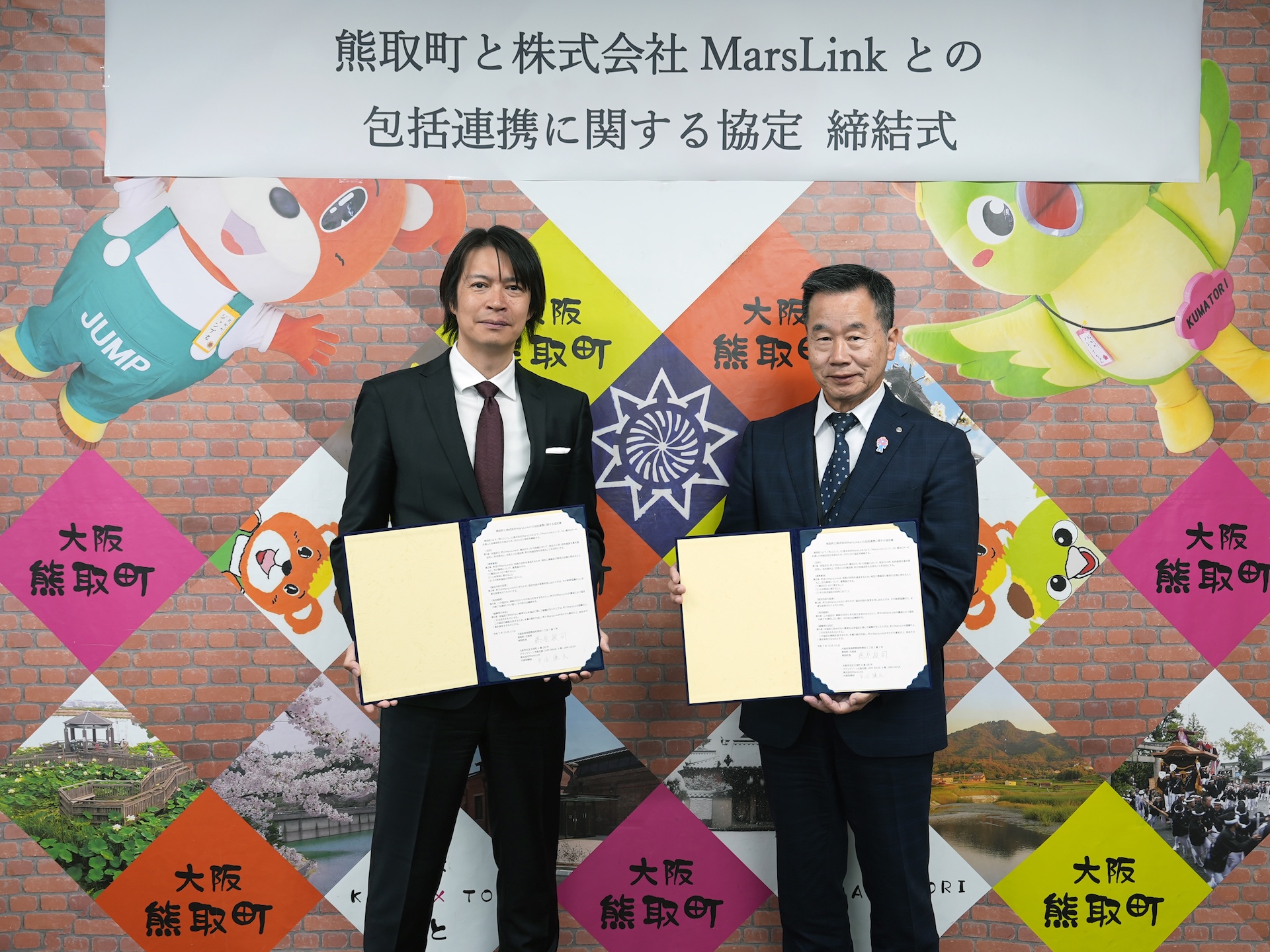 株式会社MarsLink,熊取町と連携協定を締結